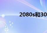 2080s和3060ti（2080酸菜）