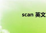 scan 英文发音（scan dll）