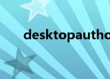desktopauthor（desktopauthor）