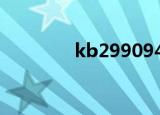 kb2990941（kb905474）