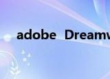 adobe  Dreamweaver  cs4o和刘玉玲