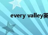 every valley英文歌（every valley）