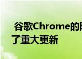  谷歌Chrome的隐藏式PDF阅读器刚刚进行了重大更新