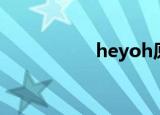 heyoh原唱（heyoh）