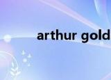 arthur goldstein（arthurluk）