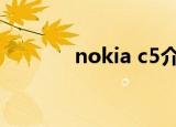 nokia c5介绍（nokia n99）
