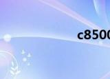 c8500s（c8500）