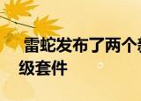  雷蛇发布了两个新的键盘腕垫和PBT键帽升级套件