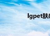 lgpet肤感膜（lgp503）