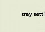 tray settings（tray exe）