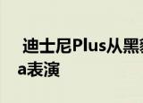  迪士尼Plus从黑豹导演那里获得了Wakanda表演
