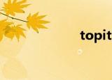 topitup（topit）