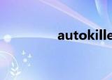 autokiller（autokiller）