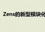  Zens的新型模块化无线充电器提供混搭设置