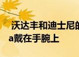  沃达丰和迪士尼的Neo智能手表将BabyYoda戴在手腕上