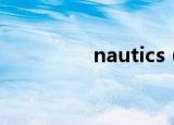 nautics（nautica香水）