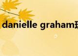 danielle graham现状（danielle graham）