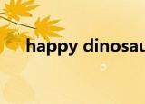 happy dinosaur歌词（happy dino）