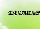 生化危机红后是谁演的（红后是谁呢）