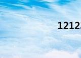 12123（12色吧）