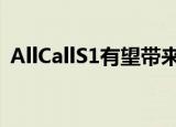  AllCallS1有望带来令人难以置信的高屏占比