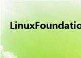  LinuxFoundation提供新的入门级IT认证