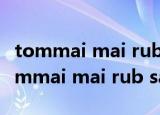 tommai mai rub sak tee姝岃瘝闊宠瘧（tommai mai rub sak tee）