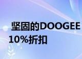  坚固的DOOGEE S58 Pro智能手机现已提供10%折扣