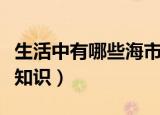 生活中有哪些海市蜃楼现象（海市蜃楼的相关知识）