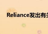  Reliance发出有关假JioMart网站的警告