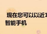  现在您可以以近120欧元的折扣购买LG Q60智能手机
