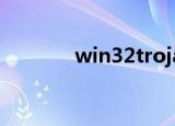 win32trojan（win32 troj）