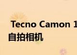  Tecno Camon 16智能手机配备48百万像素自拍相机