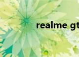 realme gt neo（realape）