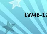 LW46-126（lw25 126）