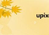 upixel（upiea）