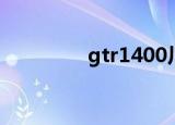 gtr1400川崎（gtr1400）