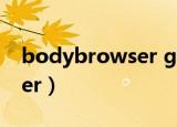 bodybrowser googlelabs（body browser）