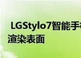  LGStylo7智能手机基于CAD的图像在网络上渲染表面