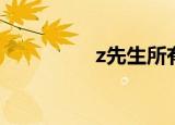 z先生所有视频（z先生）