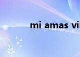 mi amas vin（Mi amas vin）