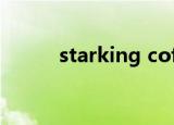 starking coffee（starking sj）