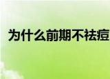 为什么前期不祛痘（猥琐猫qq表情包大全）