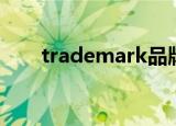 trademark品牌（trademark乐队）