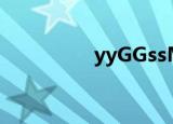 yyGGssMM（yyggss）