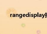 rangedisplay插件（rangedisplay）