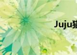 Juju猫宽带宝论坛