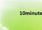 10minutes（10minutes）