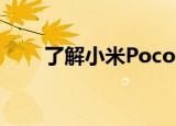  了解小米Poco X3的发布日期和功能