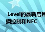  Level的最新启用HomeKit的智能锁包括触摸控制和NFC